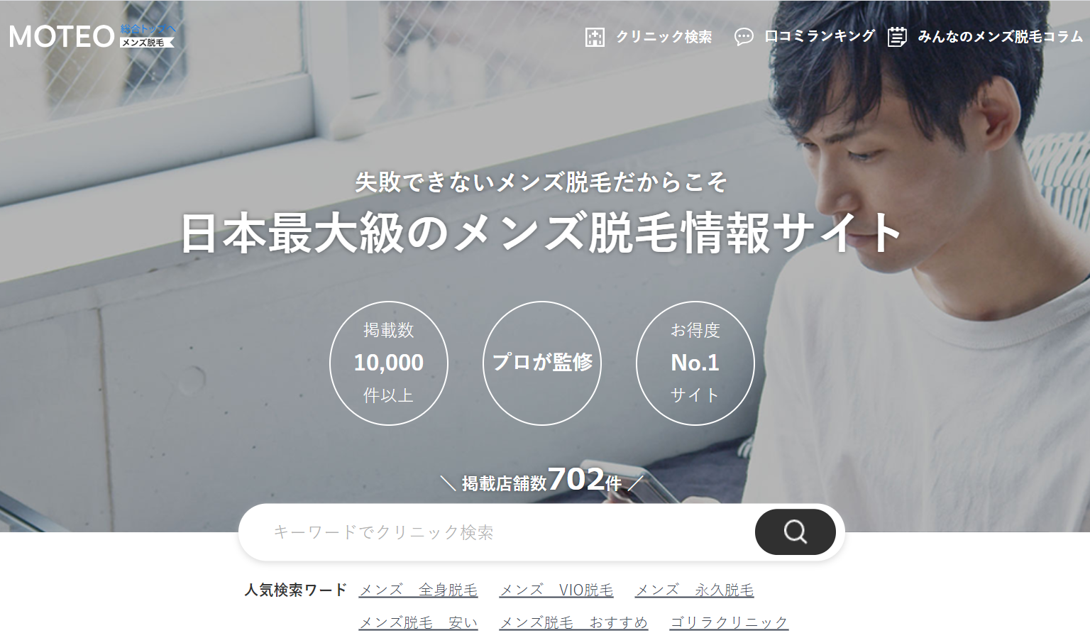 未分類 の記事一覧 男性ヒゲ メンズ脱毛なら完全都度払い制メンズ脱毛figo フィーゴ