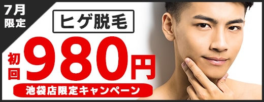 【都度払い】東京・池袋のヒゲ・男性脱毛ならメンズ脱毛フィーゴ池袋店　店舗限定キャンペーン