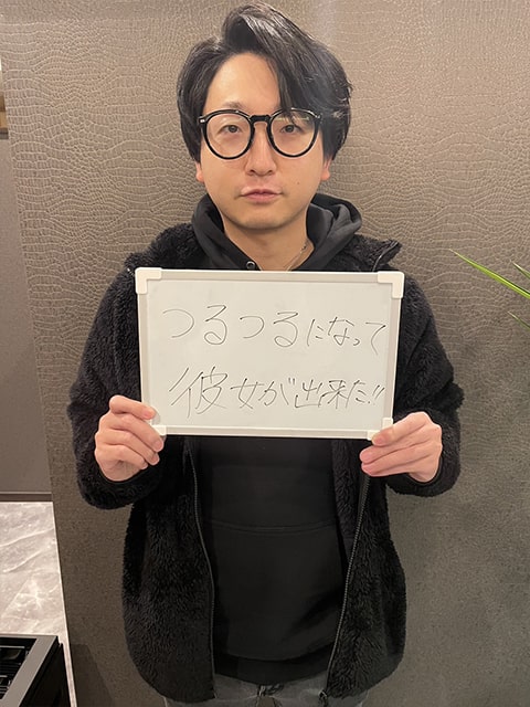 【都度払い】横浜・関内のヒゲ・男性脱毛ならメンズ脱毛フィーゴ横浜関内店　お客様の声　ツルツルになって彼女ができた！