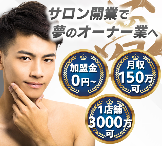 メンズ脱毛フィーゴ（figo） 募集ページのプレビュー