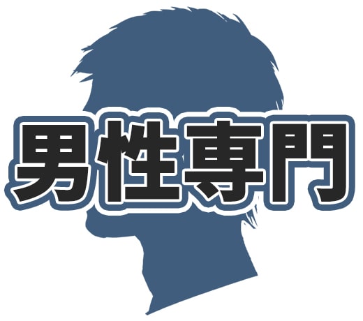 【都度払い】梅田・天神橋筋六丁目・扇町のヒゲ・男性全身脱毛ならメンズ脱毛フィーゴ大阪天満店　店舗の特徴　お客様は全て男性だから安心　男性専門サロン　男性専門