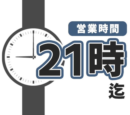 【都度払い】梅田・天神橋筋六丁目・扇町のヒゲ・男性全身脱毛ならメンズ脱毛フィーゴ大阪天満店　店舗の特徴　当日予約も大歓迎！　夜9時まで営業　営業時間夜9時迄