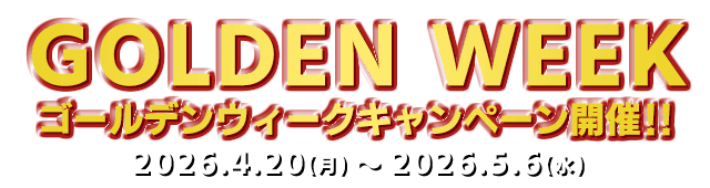 【都度払い】埼玉・大宮の男性ヒゲ・全身脱毛ならメンズ脱毛フィーゴ大宮店 ゴールデンウィーク限定キャンペーン