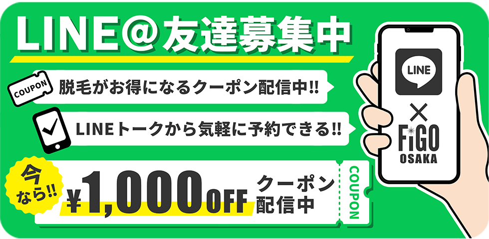 【都度払い】大阪・堺のヒゲ・男性全身脱毛ならメンズ脱毛フィーゴ堺店　LINE登録バナーPC用